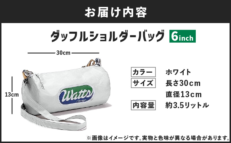 DBS-6 ダッフルショルダーバッグ6インチ＜ホワイト＞　M130-001-01