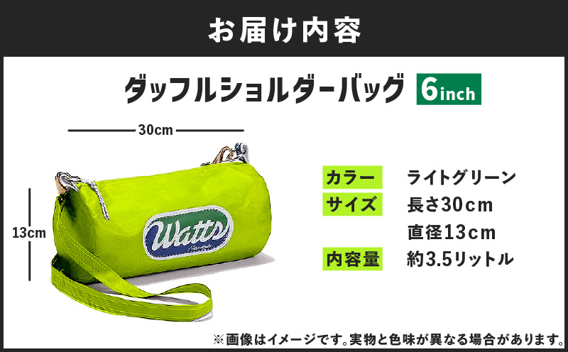 DBS-6 ダッフルショルダーバッグ6インチ＜ライトグリーン＞　M130-001-05