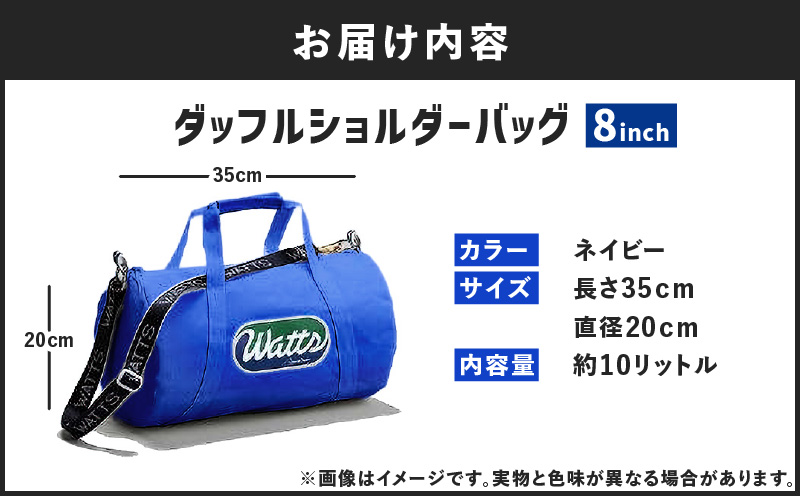 DBS-8 ダッフルショルダーバッグ8インチ＜ネイビー＞　M130-002-04