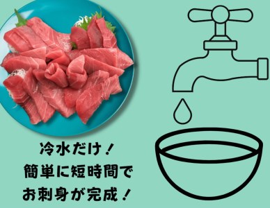 ＜切れてるお刺身＞天然本まぐろ中トロ★簡単冷水解凍★　M005-016
