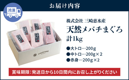 【至福のひと時】天然目鉢まぐろ 1kg（大トロ200g、中トロ400g、赤身400g）　M020-026-01