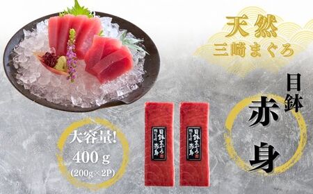 【お箸が止まらない】天然目鉢まぐろ1.2kg（大トロ400g、中トロ400g、赤身400g）　M020-026-02