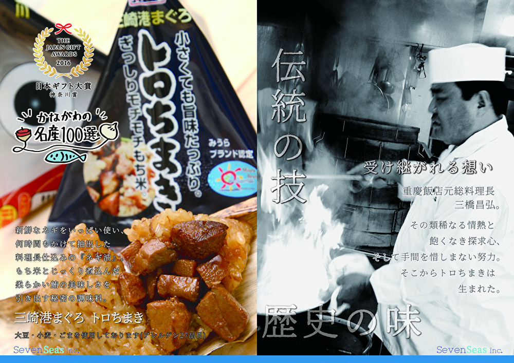 三崎港まぐろトロちまき＜5ヶ入＞　M073-004-02