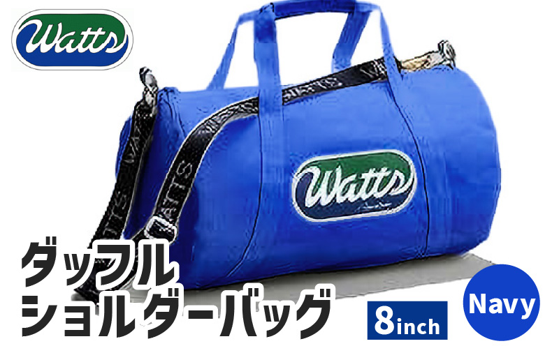 DBS-8 ダッフルショルダーバッグ8インチ＜ネイビー＞　M130-002-04
