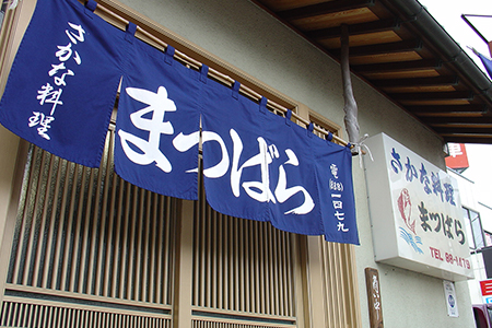 さかな料理まつばら ふるさと納税特選コース（2名様）　M022-001-02