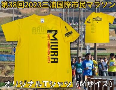 第38回 2023三浦国際市民マラソン オリジナルTシャツ（M）　M037-012-02