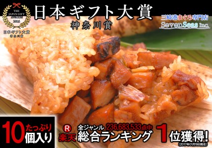 三崎港まぐろトロちまき＜10ヶ入＞　M073-004-01