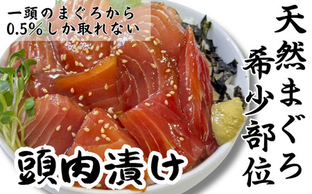 めばち鮪 頭肉漬け　M081-007