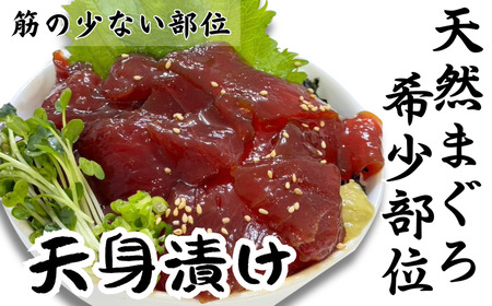 めばち鮪 天身漬け　M081-008