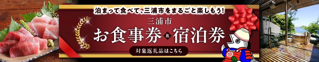 お食事・宿泊券 特集