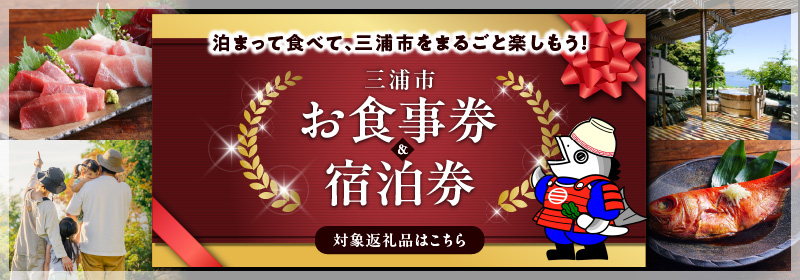 お食事・宿泊券 特集