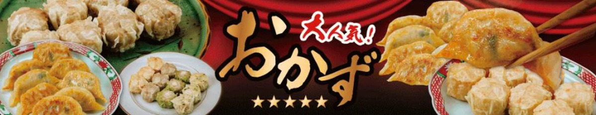 大人気！おかず特集