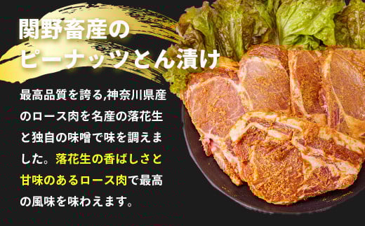 ピーナッツとん漬（4枚）