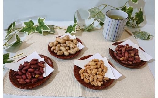 毎日食べたい落花生セット（4袋）A