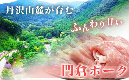 うめぇ！門倉ポーク 豚肉 切り落とし（3㎏）