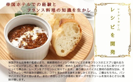 丹沢ジビエ　イノシシ肉キーマカレー　赤ワイン風味（3箱セット)