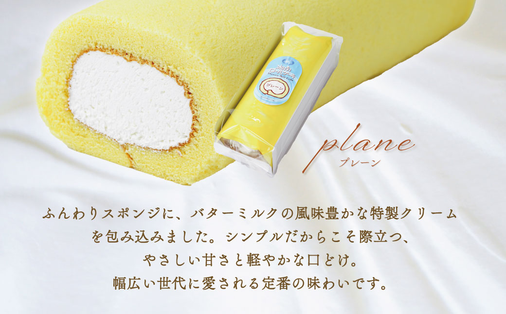 湘南ロールセット3種