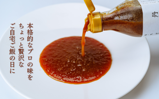 丹沢生まれの万能ソース　肉・魚・野菜　かけるだけで美味しさアップ【自家製】（化粧箱入り４本）