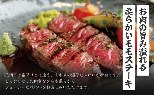 秦野市産足柄牛モモステーキ 4枚(800g)