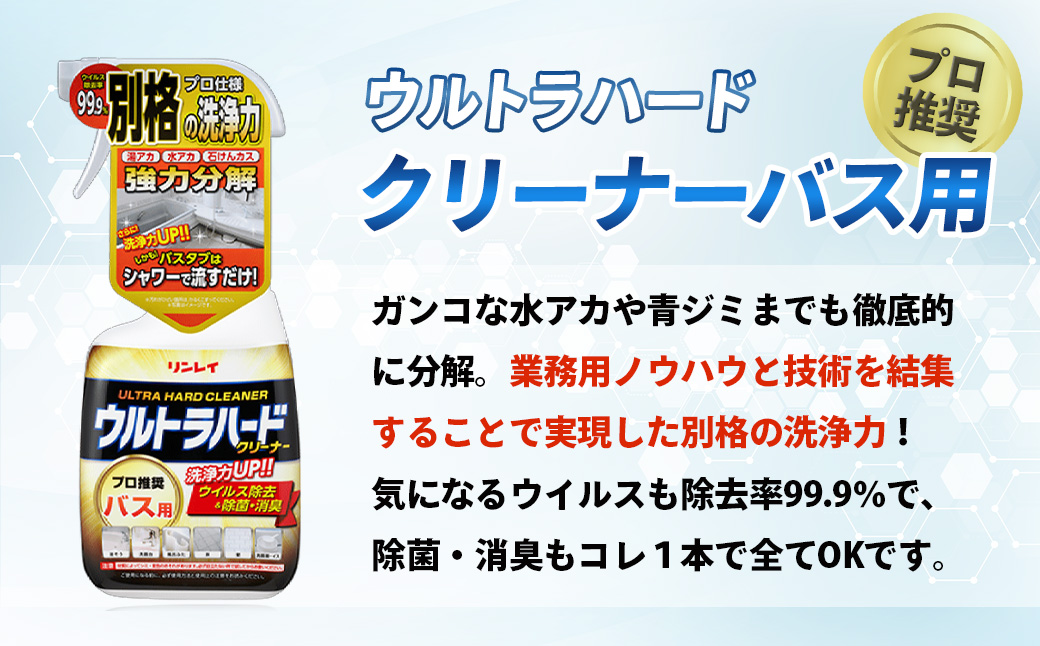 ウルトラハードクリーナー4種セット（バス用、油汚れ用、ウロコ・水アカ用、トイレ用）