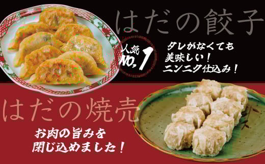  豪華お試し中華セット （エビプリ焼売20個・はだの焼売20個・はだの餃子36個・葉にんにくバーグ9個）