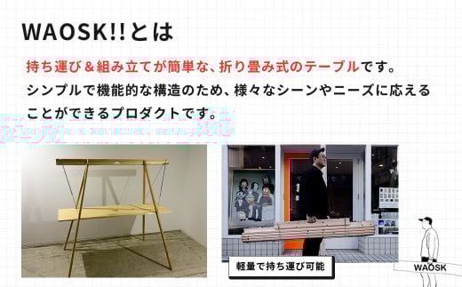 シンプル 機能的 組み立て テーブル WAOSK!!（ワオスク）