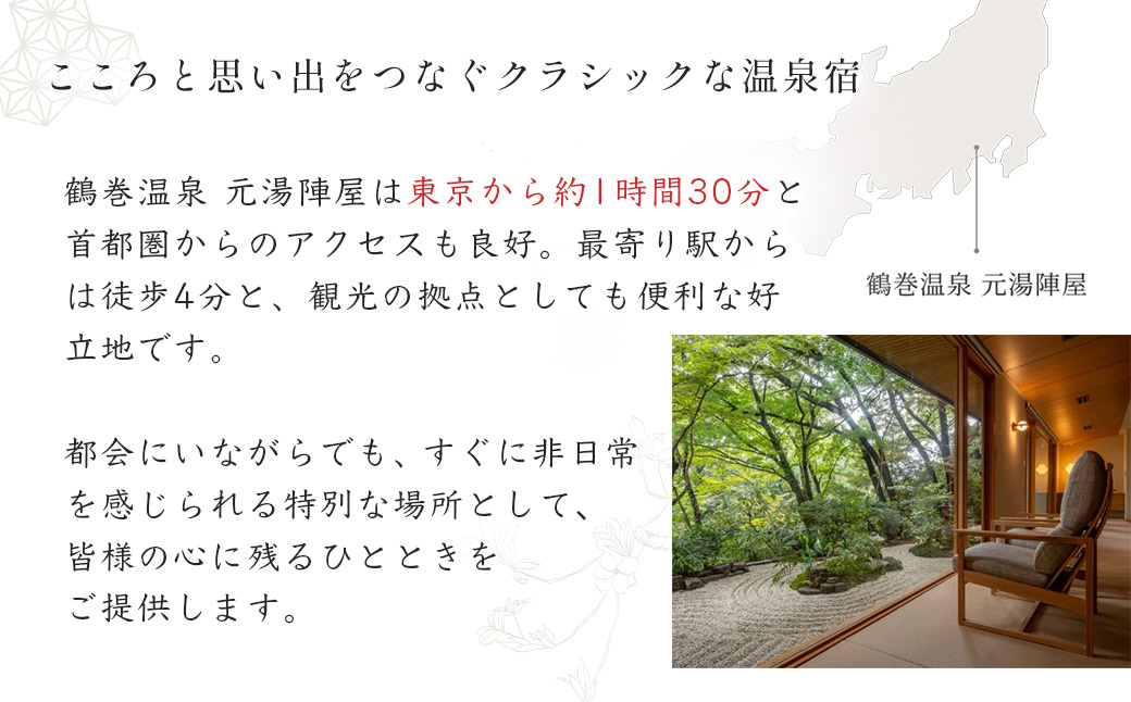 【元湯陣屋】宿泊利用券210,000円分