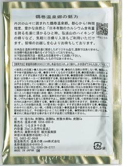 鶴巻温泉入浴剤（3袋セット）×3