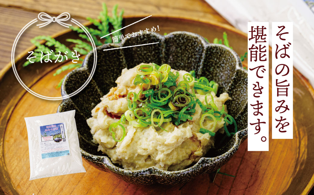 石臼挽きそば粉