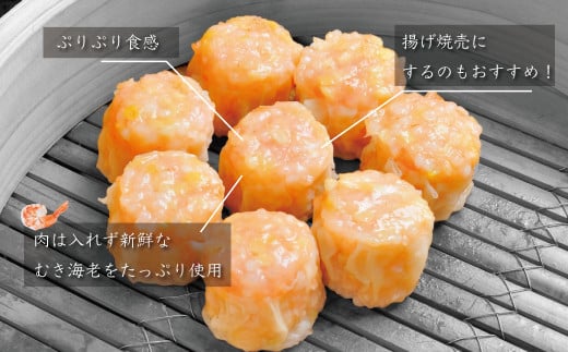 新鮮なエビがたっぷり！ぷりぷりジャンボエビプリ焼売