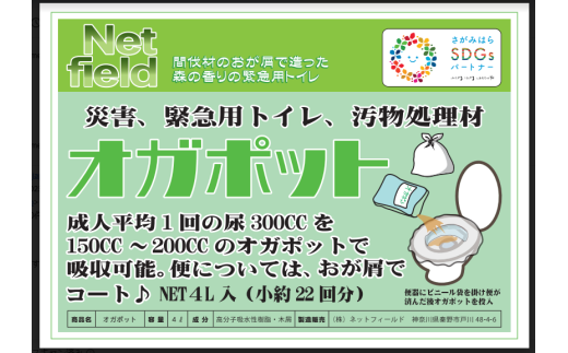 災害・緊急用トイレ オガポット　4リットル
