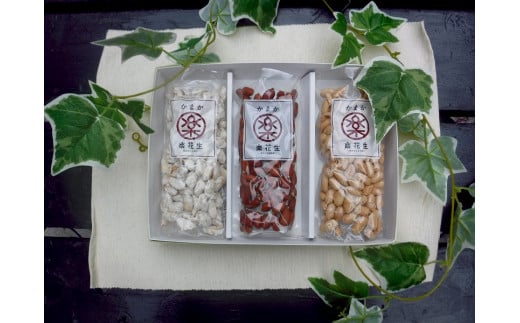 落花生三色詰合せ（各1袋）