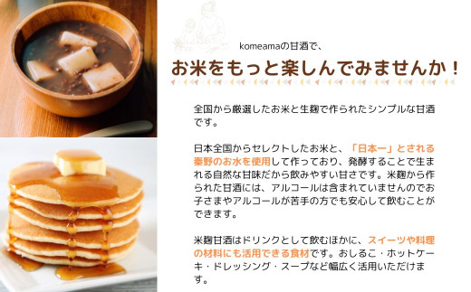 komeamaの生甘酒（無添加・生米麹）プレーン＆16種類の雑穀飲みくらべセット各250g×2個