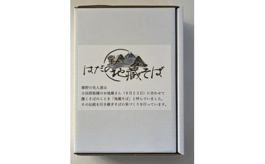 秦野産そば粉（1kg）