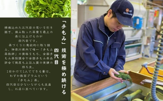 丹沢遠山茶　高級煎茶/最上煎茶TO-34