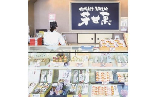 甘納豆詰合せ（C-30-5）