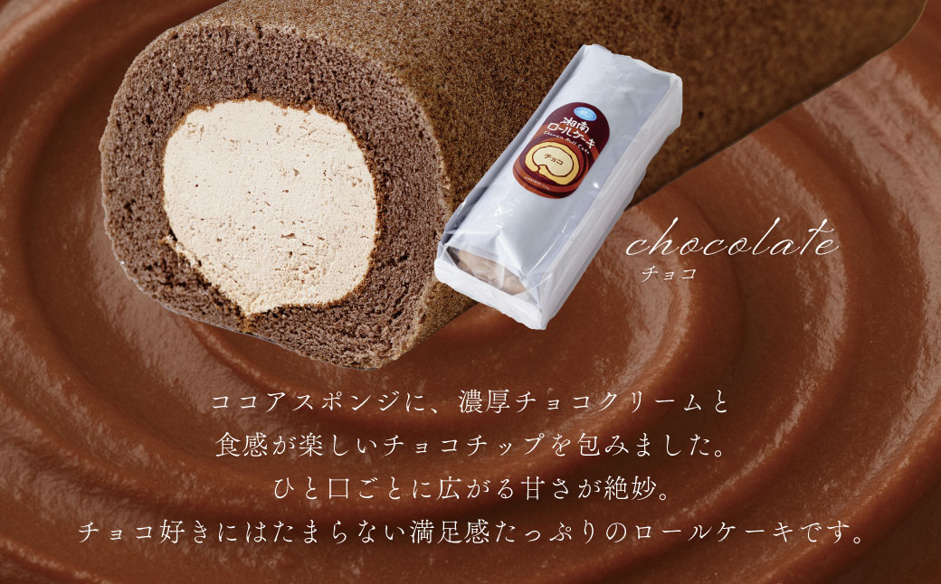 湘南ロールセット3種