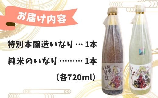 秦野萌酒2本セット（純米酒・特別本醸造）