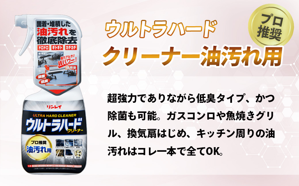 ウルトラハードクリーナー4種セット（バス用、油汚れ用、ウロコ・水アカ用、トイレ用）