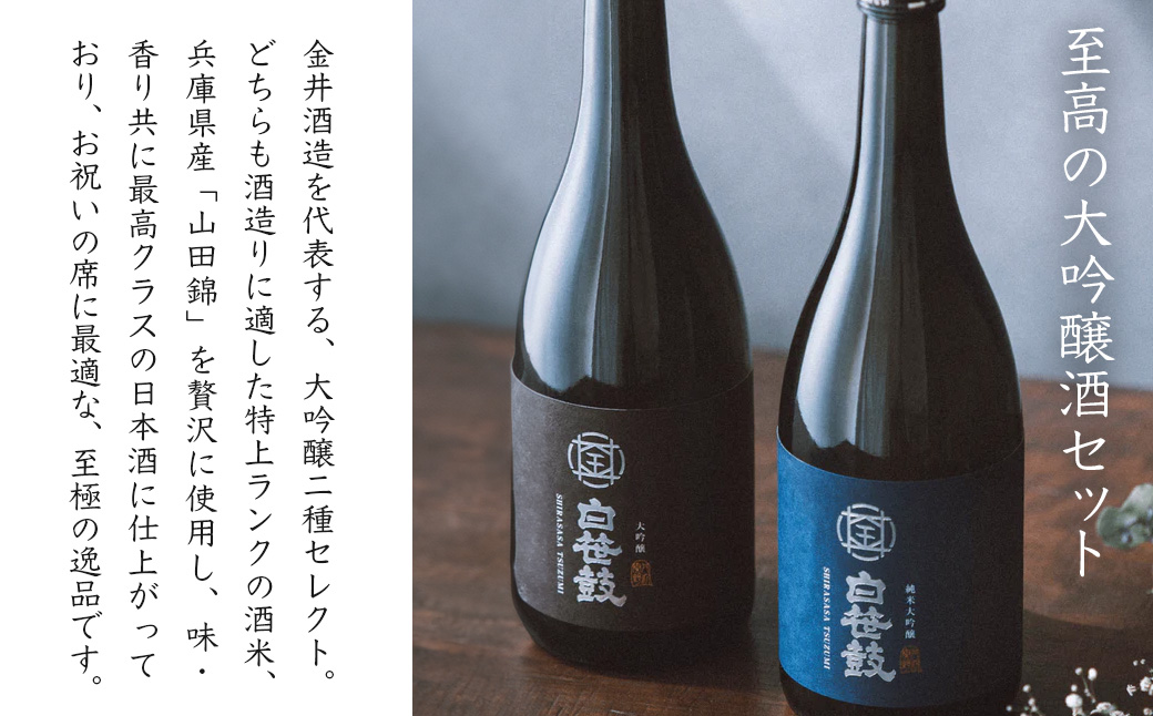 【全国新酒鑑評会入賞】丹沢伏流水で醸す！純米大吟醸・大吟醸2本セット (各720ml)