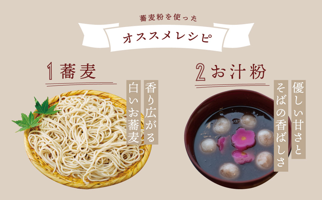 石臼挽きそば粉