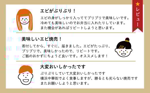 新鮮なエビがたっぷり！ぷりぷりジャンボエビプリ焼売