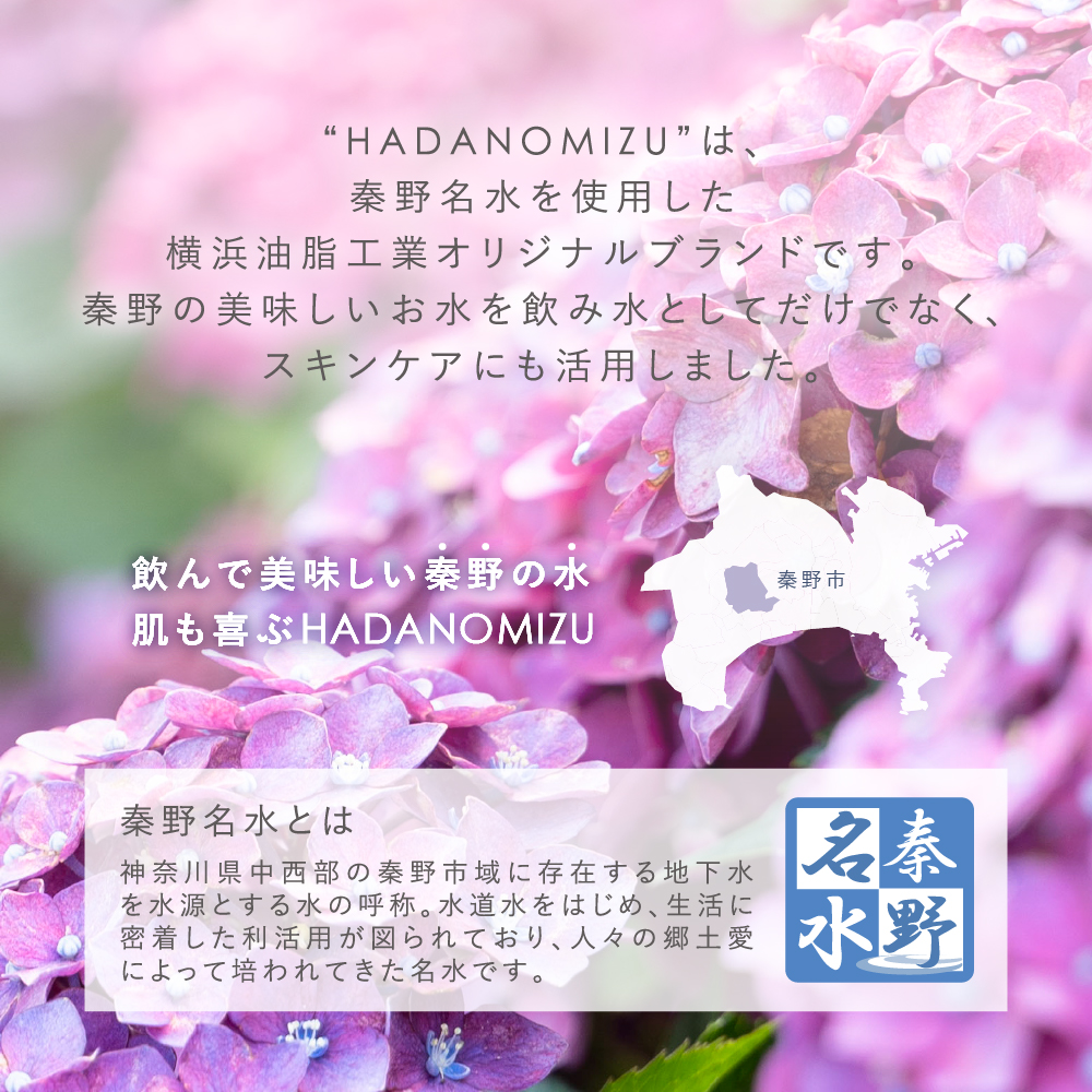 HADANOMIZU　ミストローション（紫陽花）