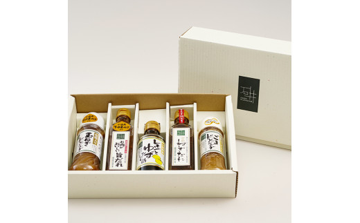 地元食材をふんだんに使用したドレッシング５種セット