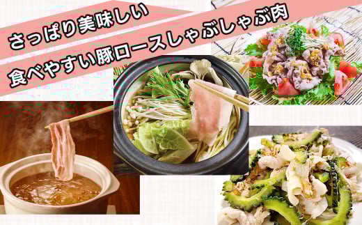 うめぇ！門倉ポークしゃぶしゃぶ用ロース（1.35㎏）豚肉