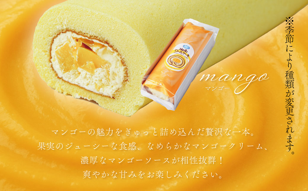 湘南ロールセット3種