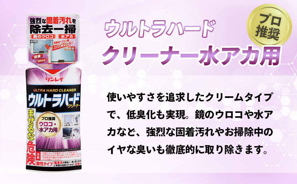 ウルトラハードクリーナー4種セット（バス用、油汚れ用、ウロコ・水アカ用、トイレ用）
