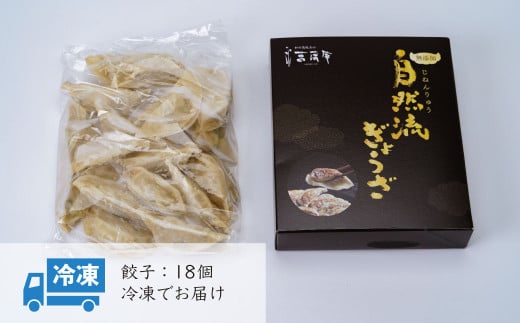 秦野産門倉ポーク使用★無添加！自然流餃子