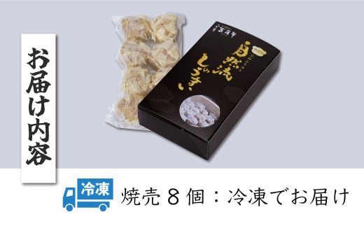 秦野産門倉ポーク使用★無添加！自然流焼売
