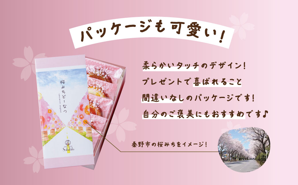 桜みちどーなつ　５個入り